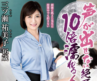 Iqqq-033 人妻教師の誘惑授業 三ツ瀬祐美子の禁断交尾