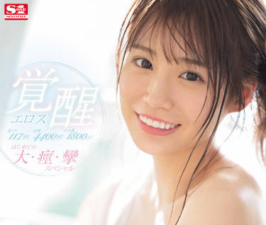SSIS-537 未歩なな激發愛慾覺醒！癡女教師夜襲誘惑