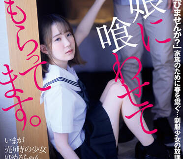 DFE-064 饥渴女儿主动献身喂食 琴石ゆめる父女禁忌之恋