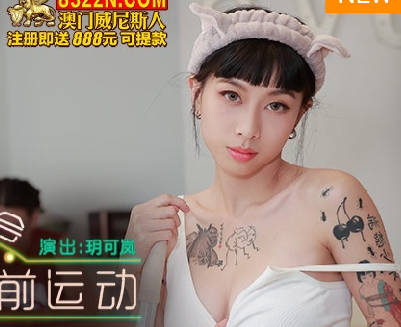 MKY-NC-008 玥可岚深夜与弟弟激烈运动 喘息交织难自控