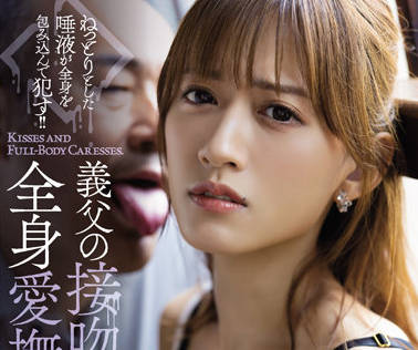 ADN-423 媳婦希島あいり的禁忌誘惑 公公深夜突襲強吻引爆背德快感