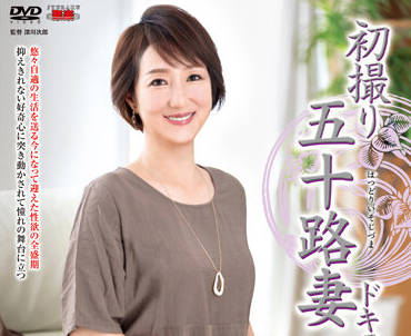 JRZE-125 五十路美熟妻真木さゆり初解禁！人妻覺醒の羞恥開發日誌