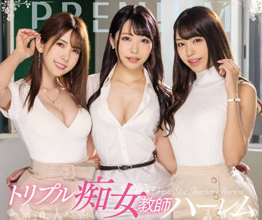 PRED-435 痴女教師の誘惑授業～放課後の密室凌辱
