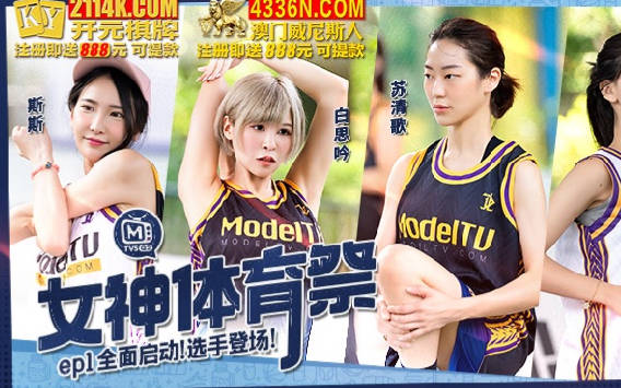 MTVSQ2-EP1 校園女神運動會！汗水濕透制服下的秘密較量