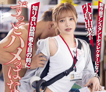 STARS-682 小倉由菜被副主任按在办公桌疯狂输出