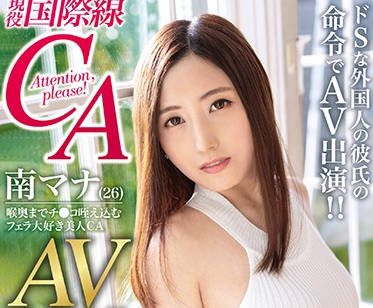 DIC-069 空姐祕密AV初體驗！制服濕身高潮畫面全記錄
