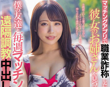 HMN-271 尾崎えりか被远程操控强制中出！羞耻调教实录