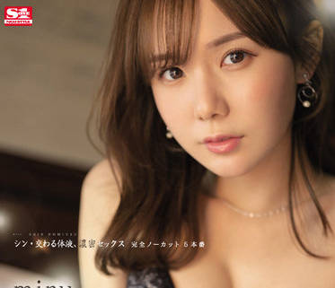 SSIS-545 激烈交缠-miru狂野榨取不停歇