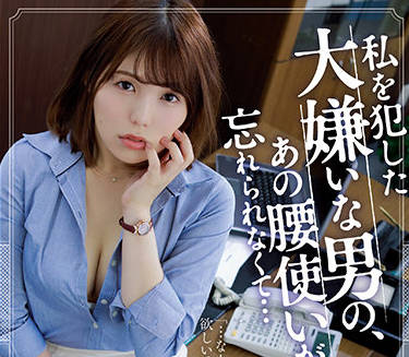 SHKD-980 憎恶上司的粗暴侵犯-佐々木夏菜被迫屈服の屈辱夜