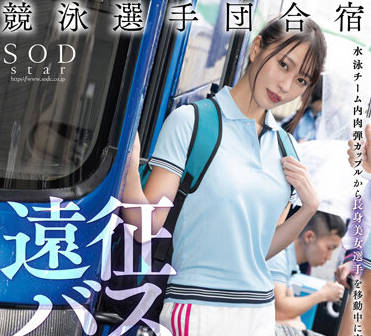 STARS-704 青木桃探险巴士遭NTR！公开场合被多人围攻