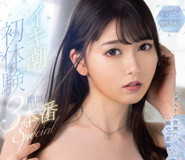 MKMP-484 竹內美涼初次潮噴實錄！羞恥開發敏感帶全記錄無碼放送