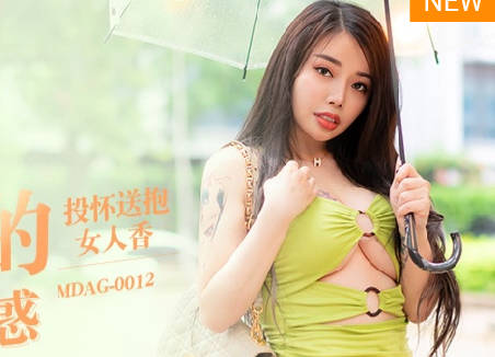 MDAG-0012人妻吳茜茜浴室偷情實錄 濕身纏綿背德中出快感爆發