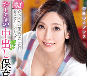 VAGU-248 成人托儿所里白木優子的放纵护理play