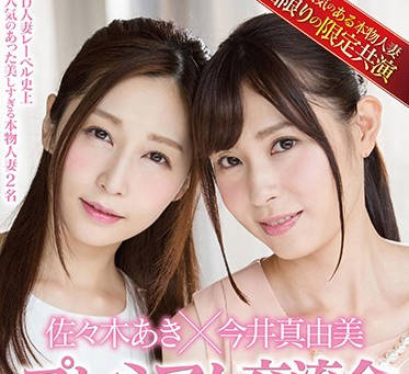 SDNM-097 人妻聯誼失控夜！佐々木あき×今井真由美禁忌交纏全記錄