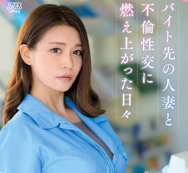 DVAJ-598 人妻橘メアリー背德偷情实录 欲火难耐的出轨时刻