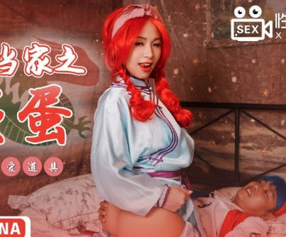 xsj018爆操小当家RONA-饥渴人妻被中出到哭