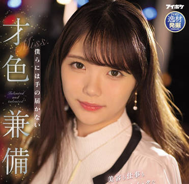 IPIT-033 辦公室OL美澄玲衣被迫桌下服務 上司內射中出到崩潰邊緣