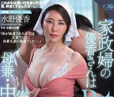 ROE-109 家政妇水野優香の秘密服务-深夜独居男の欲望解放