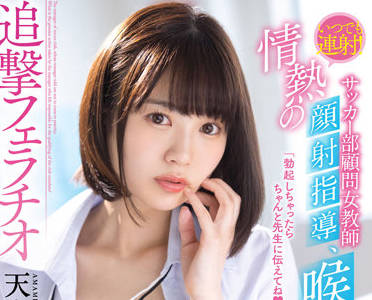 STARS-683 天宮花南深喉絕頂射精 激烈口交榨乾每一滴