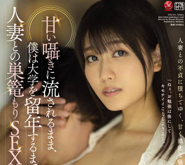 JUQ-131 人妻沦陷！神宮寺ナオ被已婚男甜言蜜语骗上床
