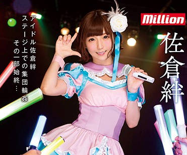 MKMP-246 狂热粉丝暴怒围剿！佐倉絆遭多人凌辱的偶像噩梦