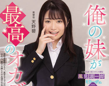 MUDR-204 天野碧×高瀬りな双人极致手淫教学 沉浸式自慰体验