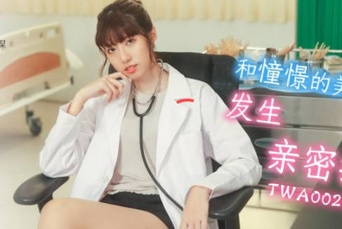 TWA0022 補習室禁忌教學 美女教師私下傳授的親密課程