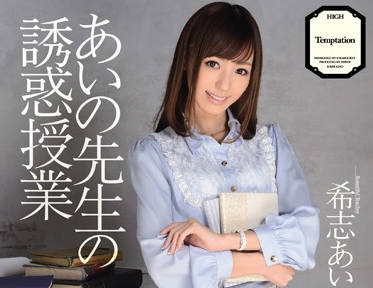 IPZ-145 黑丝女教师希志あいの教室秘密授课，课后特别辅导