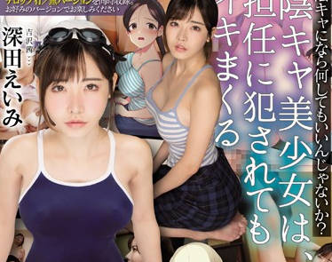 MUDR-098 深田えいみ教室羞恥調教！優等生被迫服從的顫抖實錄