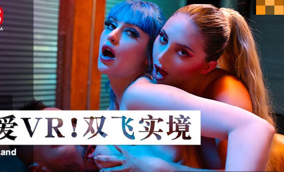 LAA-0076 VR雙飛淫亂實境 360度視角切換讓你身歷其境