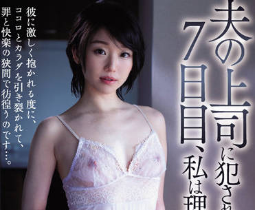 JUQ-115 丈夫上司的胁迫侵犯！姫川ゆうな绝望沦陷办公室
