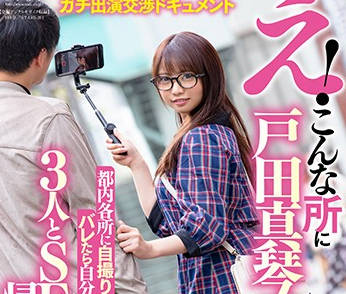 STARS-201 戶田真琴街角癡漢突襲！OL強制巷弄羞恥實錄