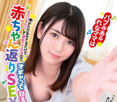 BABM-015 児玉れなの純慾暴擊！嬰兒喘×痴女攻めで魂震える究極合體
