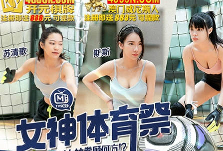 MTVSQ2-EP7女足女神汗濕戰衣！貼身肉搏讓你看硬全場