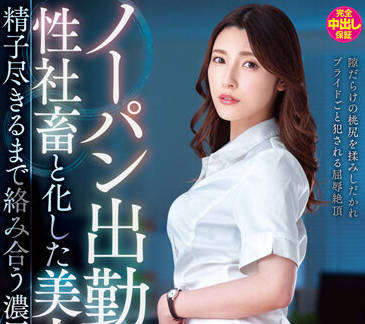 VEMA-192 冷豔女強人深夜加班變調！眼鏡下的秘密懲罰讓你無法招架