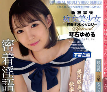 MDTM-788 放学后美少女琴石ゆめる的痴女回春诱惑