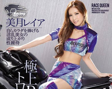 IPZ-756 美月レイア賽車場肉絲纏綿 長腿女神極速誘惑讓你失控