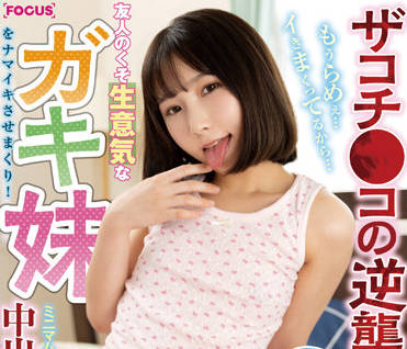 FOCS-102 激烈连发射不停-良かな的极致诱惑时刻