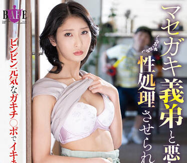 HBAD-626 姐夫趁虚而入诱骗小姨子名未来深夜沦陷