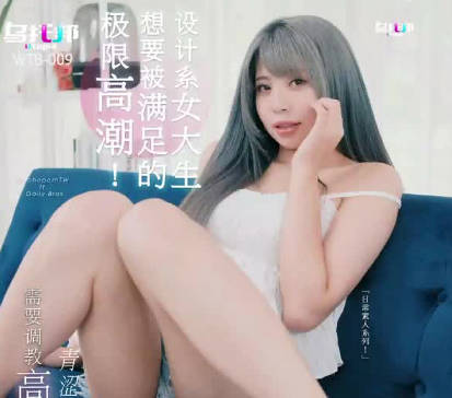 WTB-009设计系欲女课室自慰被撞见哀求继续