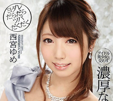 IPX-144 西宮ゆめの純欲挑逗！制服美少女の秘密服務