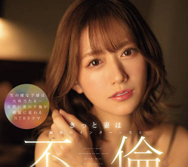 IPX-955 希島あいり与上司秘密缠绵，办公室激情越界实录