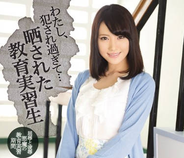 IPX-017 实习女教师きみかわ結衣被虐到崩溃的屈辱授课实录