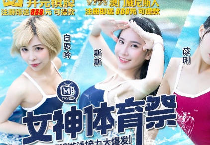 MTVSQ2-EP9女神运动会！人体鱼雷湿身接力战嗨翻天
