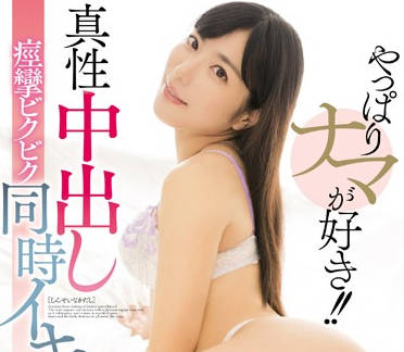 MIDE-746 愛可奈子宫内射激情交合 滚烫精液灌满最深處