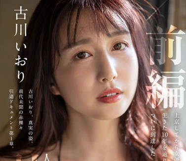 STARS-731 人妻古川いおり的背德覺醒！從抗拒到渴求的極致開發實錄