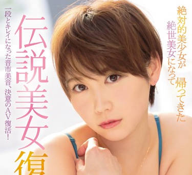 IPX-112 美少女音市美音の絶頂快感！制服诱惑×密室羞恥プレイ