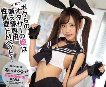 IPZ-921 桃乃木かな化身魅惑公主 极致COS盛宴