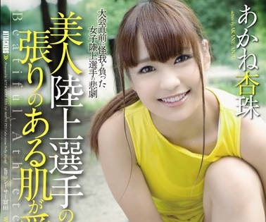 RBD-745 田径女神あかね杏珠爆汗冲刺后更衣室激情释放