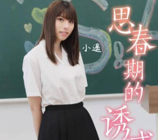 TWA0024校服少女的濕身誘惑：教室偷歡x天台激情雙重奏